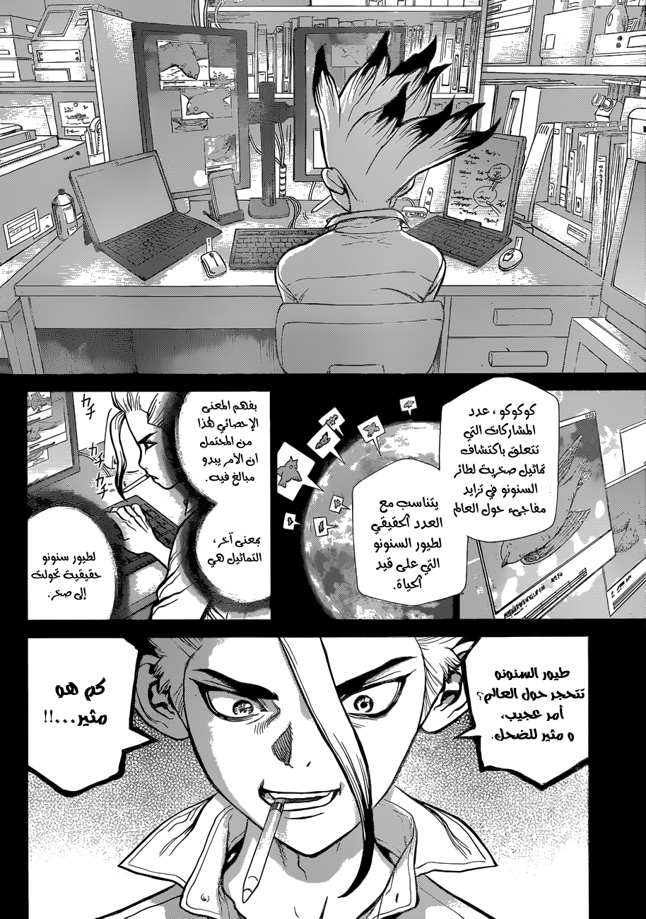 Dr. Stone: Chapter 43 - Page 7