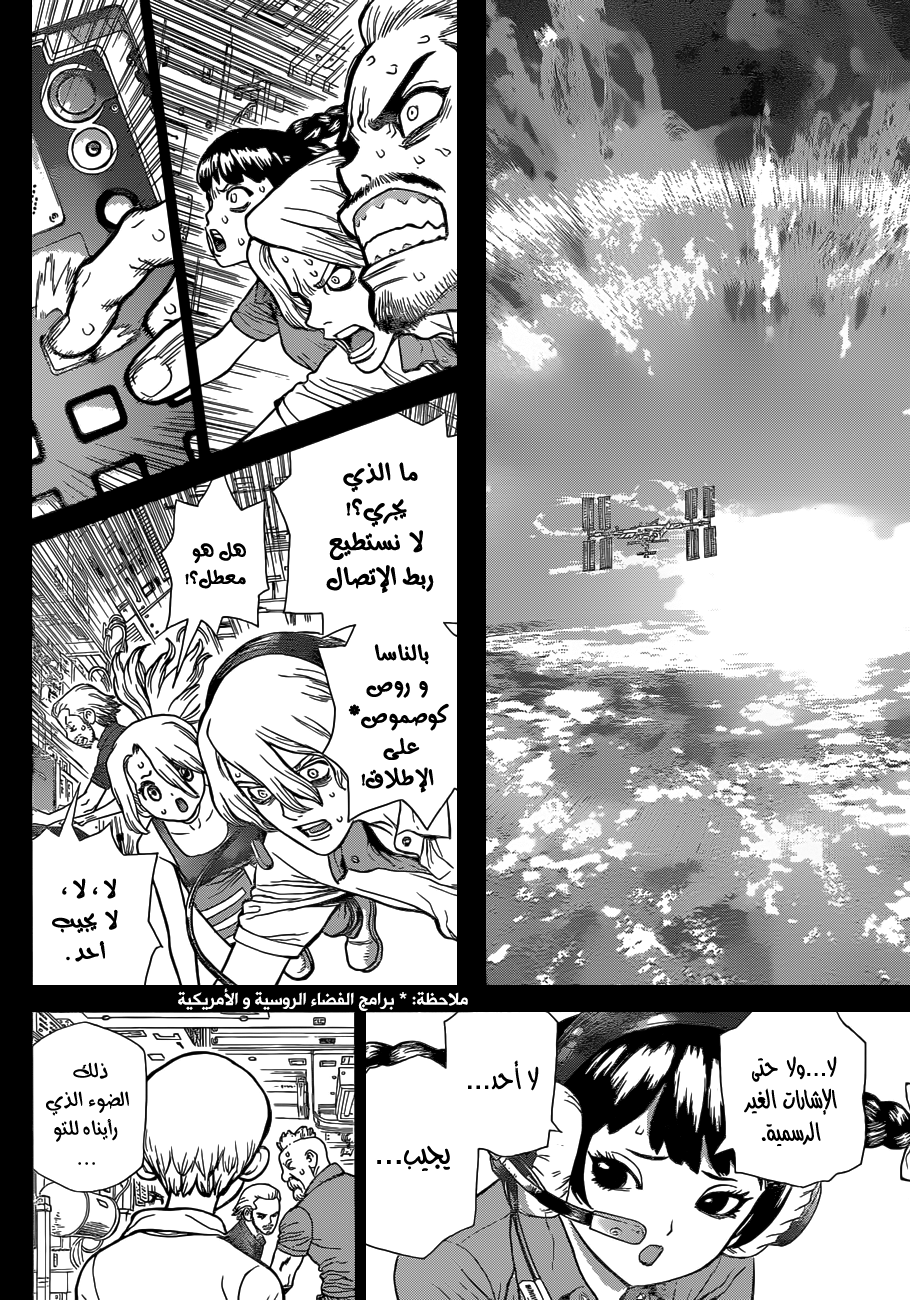 Dr. Stone: Chapter 43 - Page 13