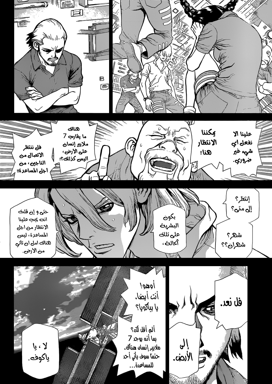 Dr. Stone: Chapter 43 - Page 16