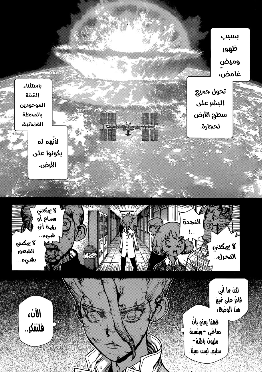 Dr. Stone: Chapter 44 - Page 3