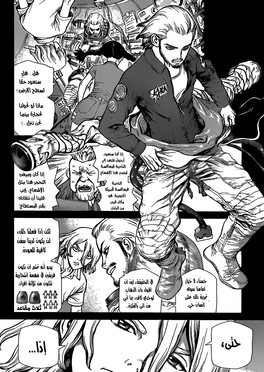 Dr. Stone: Chapter 44 - Page 5