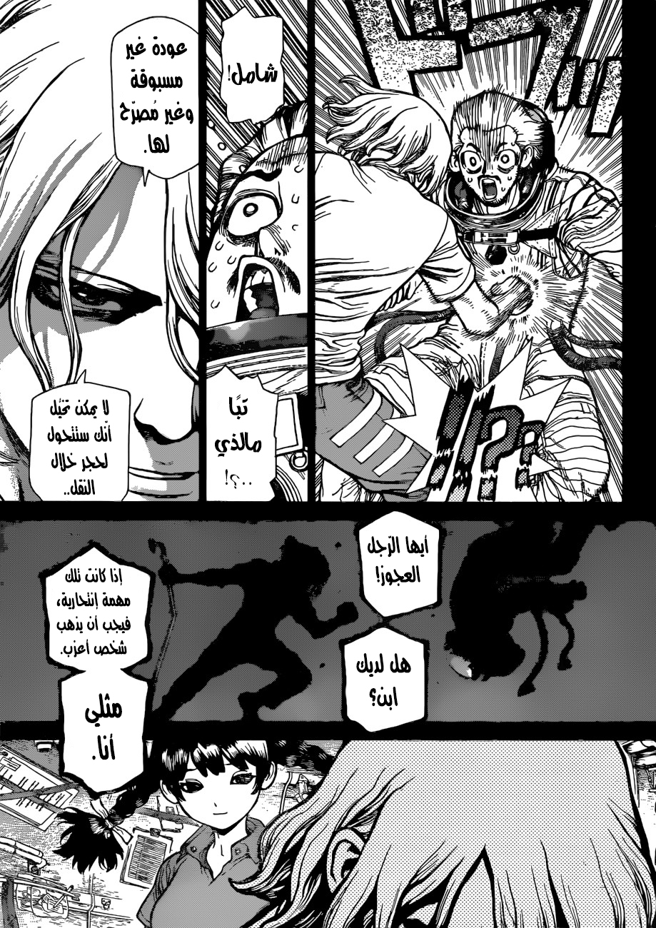 Dr. Stone: Chapter 44 - Page 6