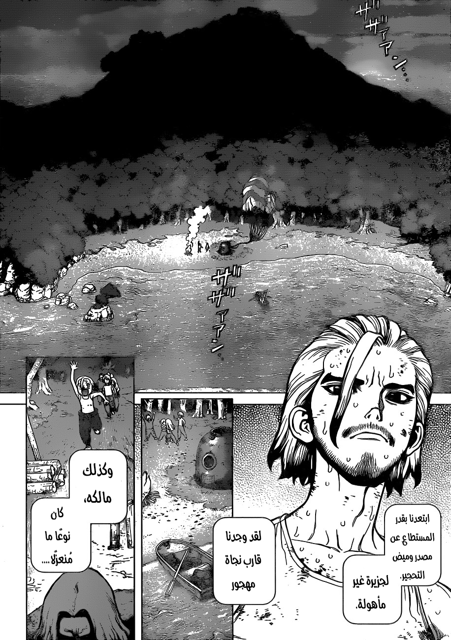 Dr. Stone: Chapter 44 - Page 13