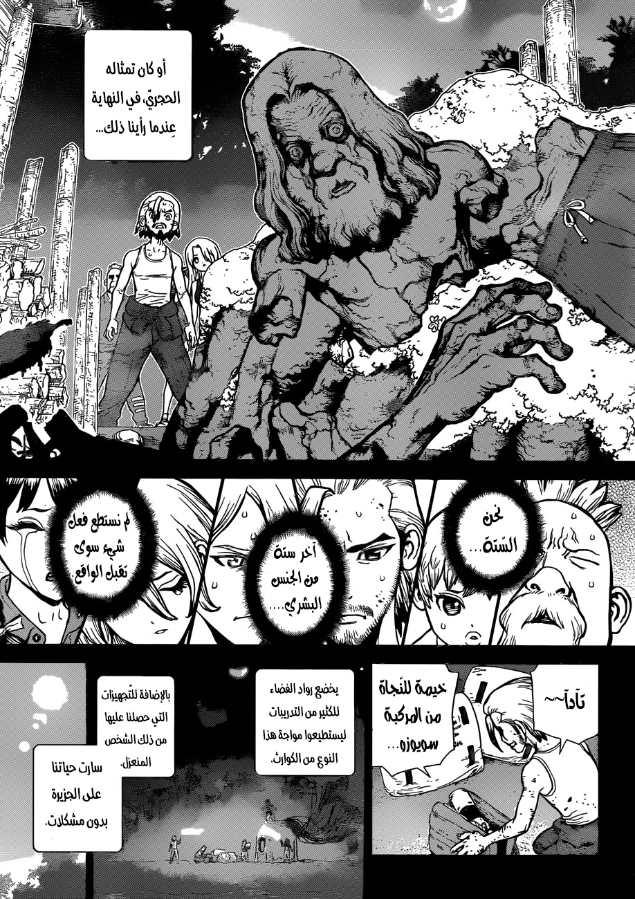 Dr. Stone: Chapter 44 - Page 14