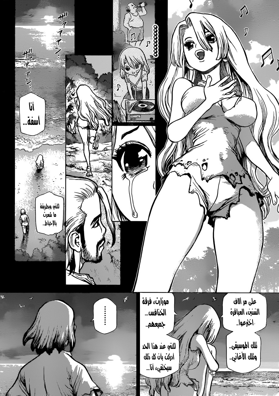 Dr. Stone: Chapter 44 - Page 16