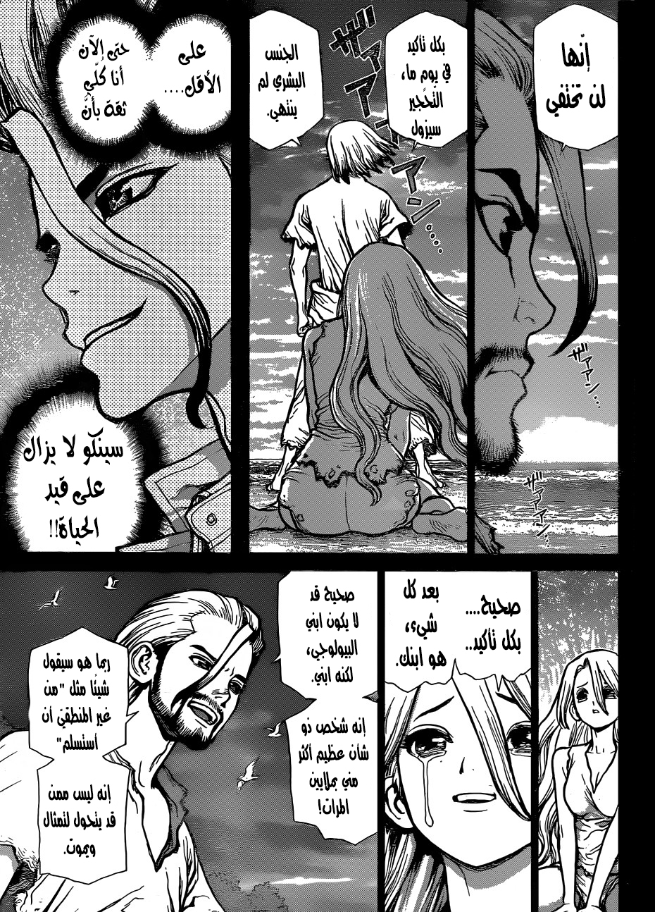 Dr. Stone: Chapter 44 - Page 17