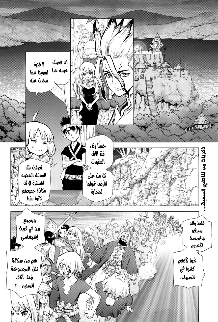 Dr. Stone: Chapter 45 - Page 3