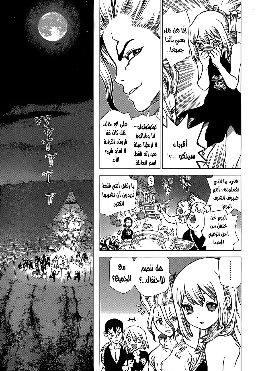 Dr. Stone: Chapter 45 - Page 4