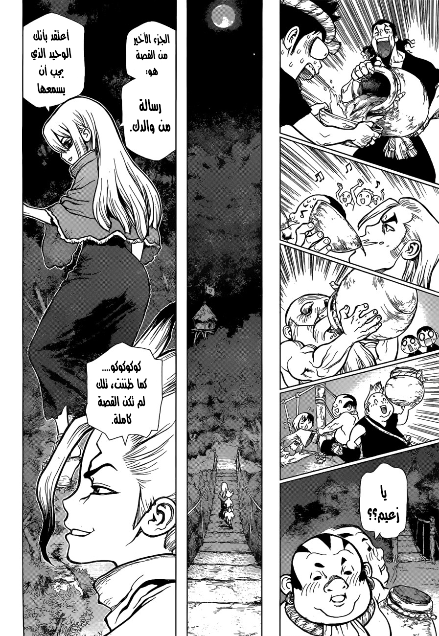Dr. Stone: Chapter 45 - Page 5