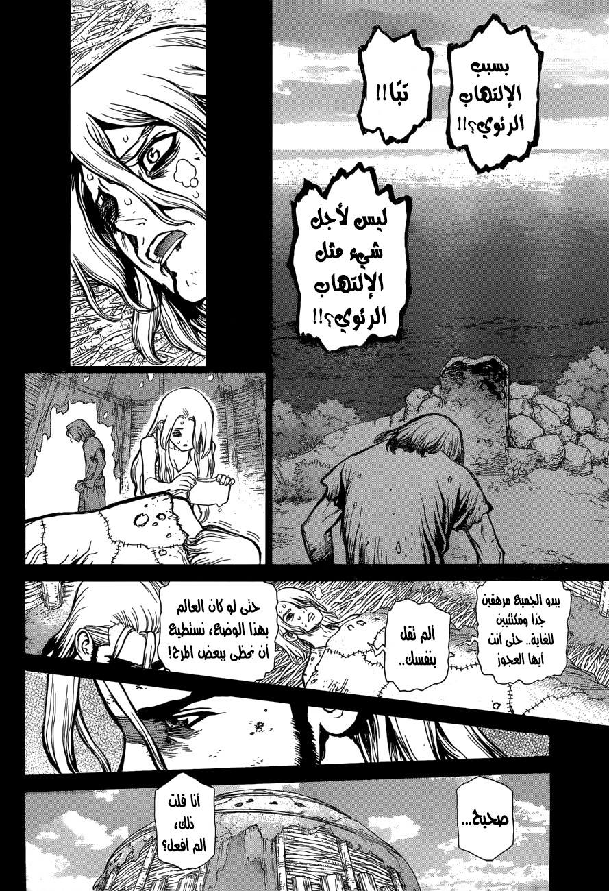 Dr. Stone: Chapter 45 - Page 7