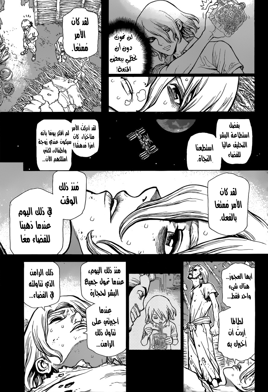 Dr. Stone: Chapter 45 - Page 8