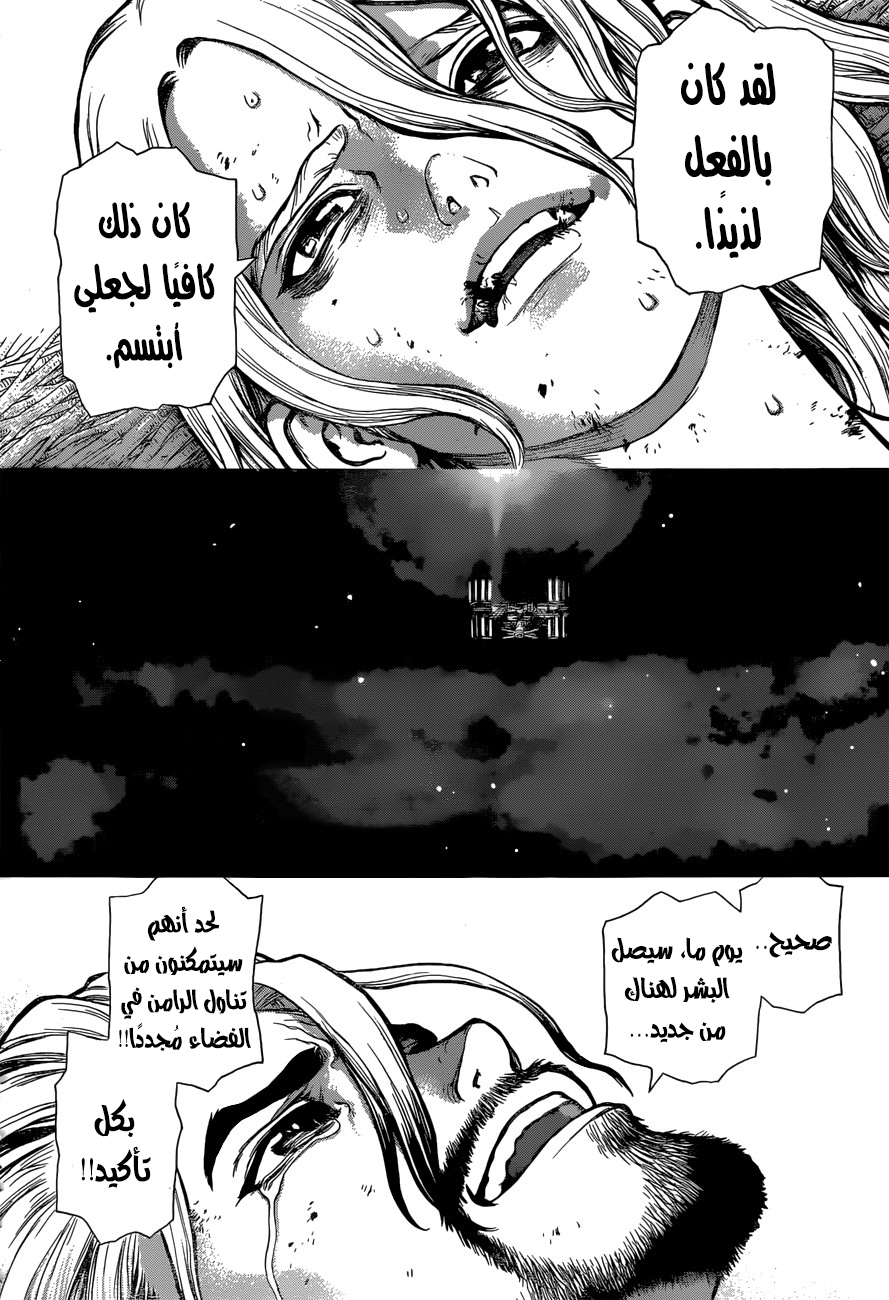 Dr. Stone: Chapter 45 - Page 9