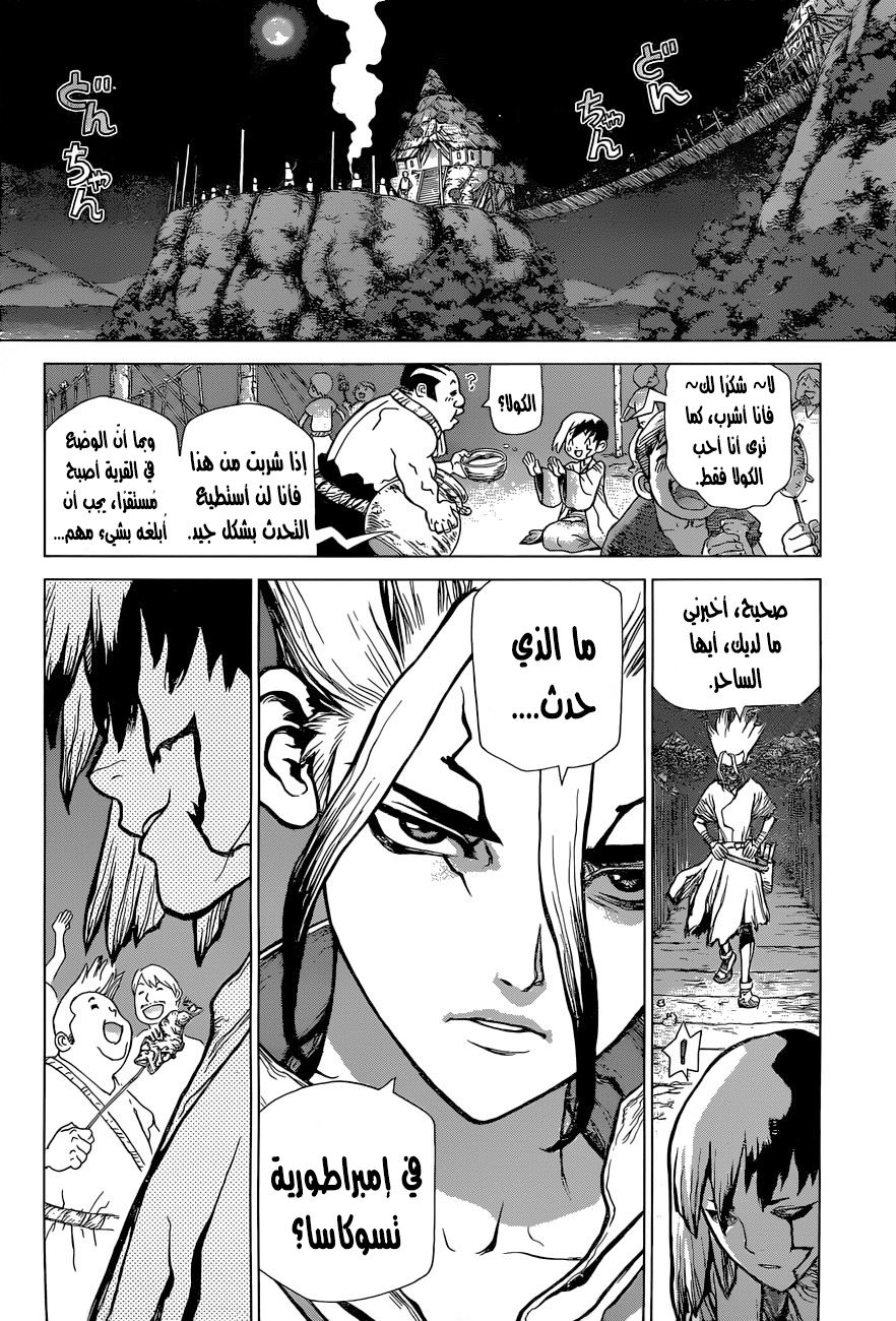 Dr. Stone: Chapter 45 - Page 18