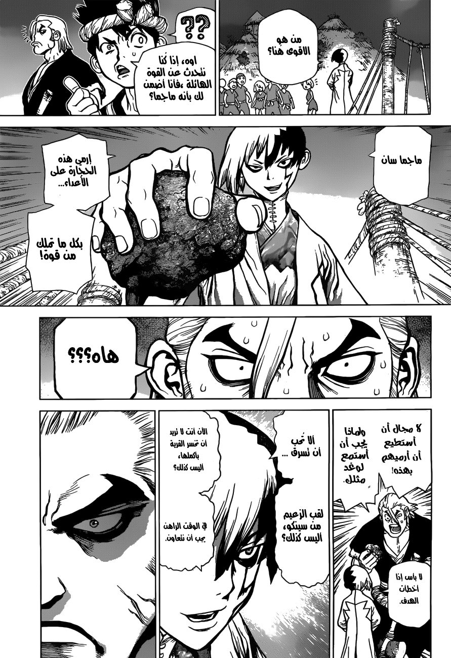 Dr. Stone: Chapter 46 - Page 15