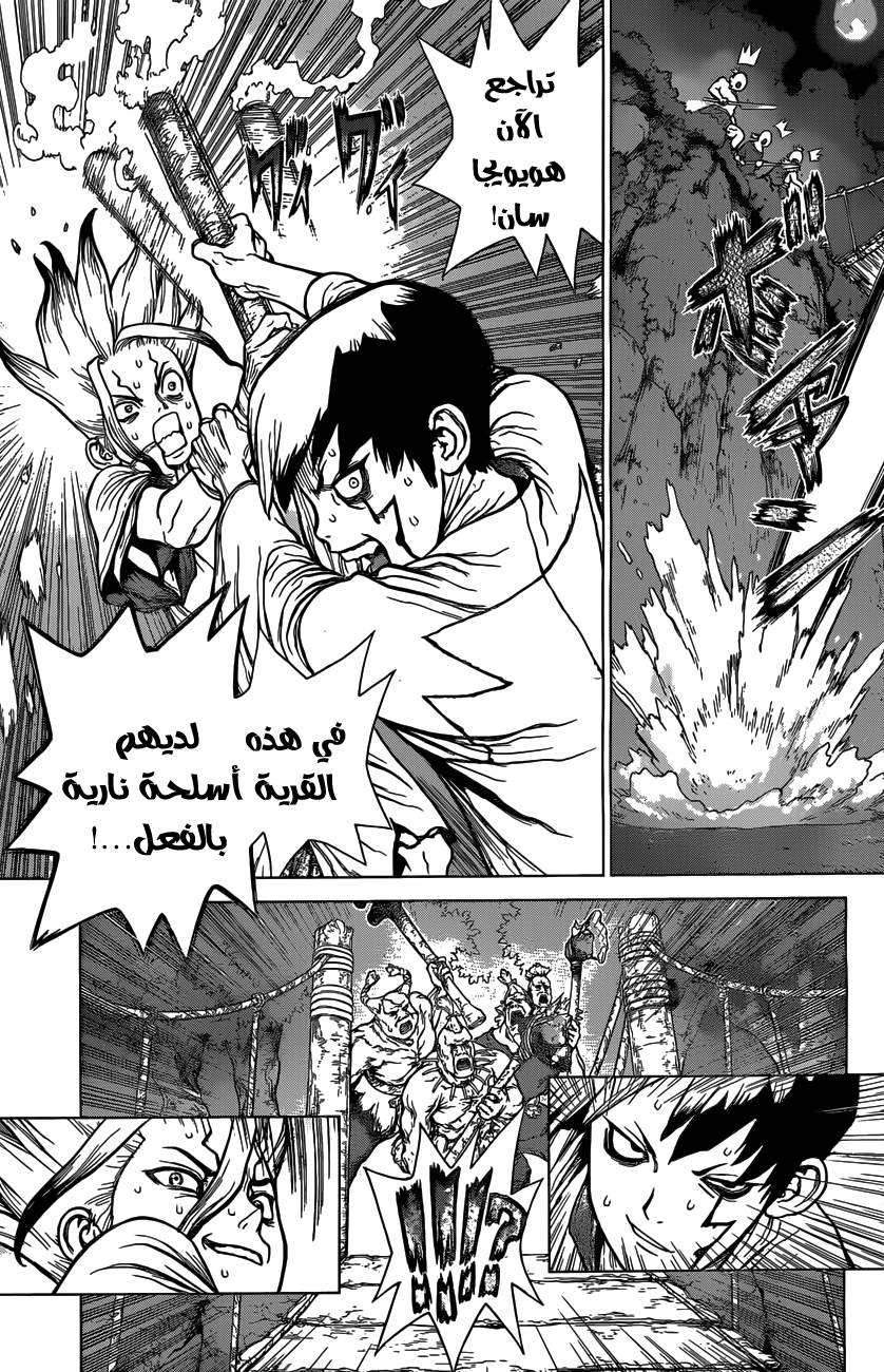 Dr. Stone: Chapter 46 - Page 17