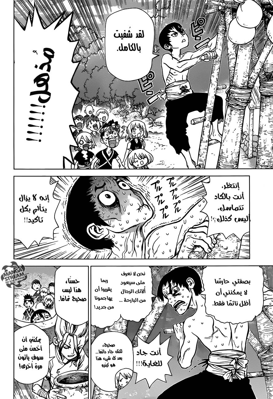 Dr. Stone: Chapter 47 - Page 5
