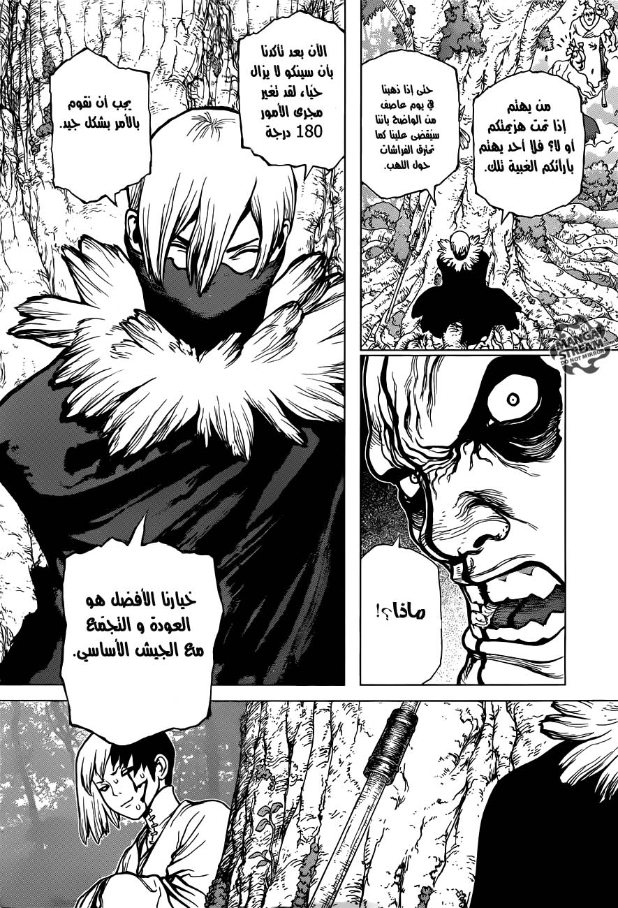 Dr. Stone: Chapter 47 - Page 7