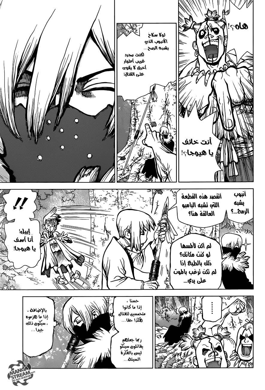 Dr. Stone: Chapter 47 - Page 8