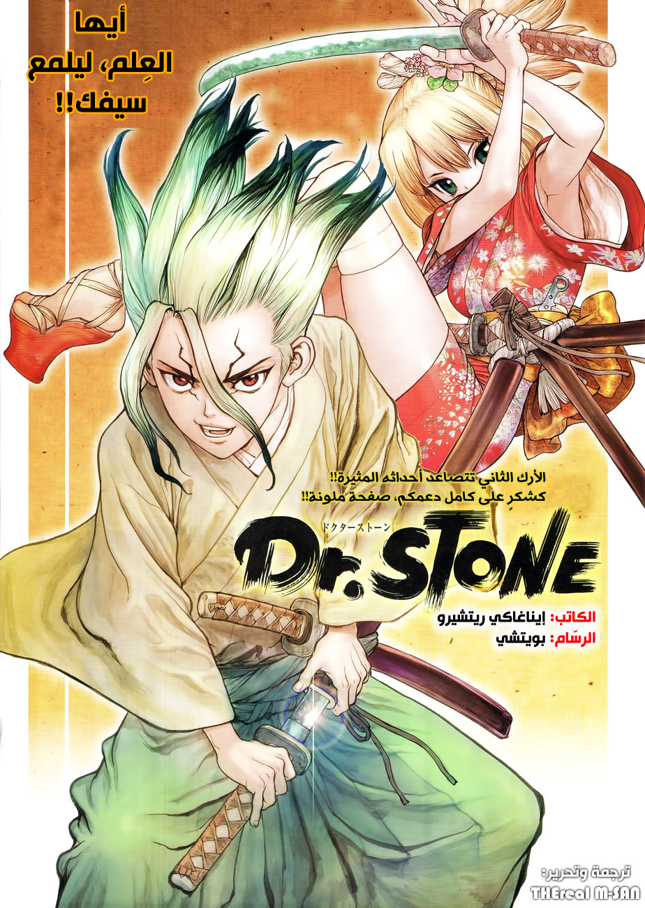 Dr. Stone: Chapter 48 - Page 1