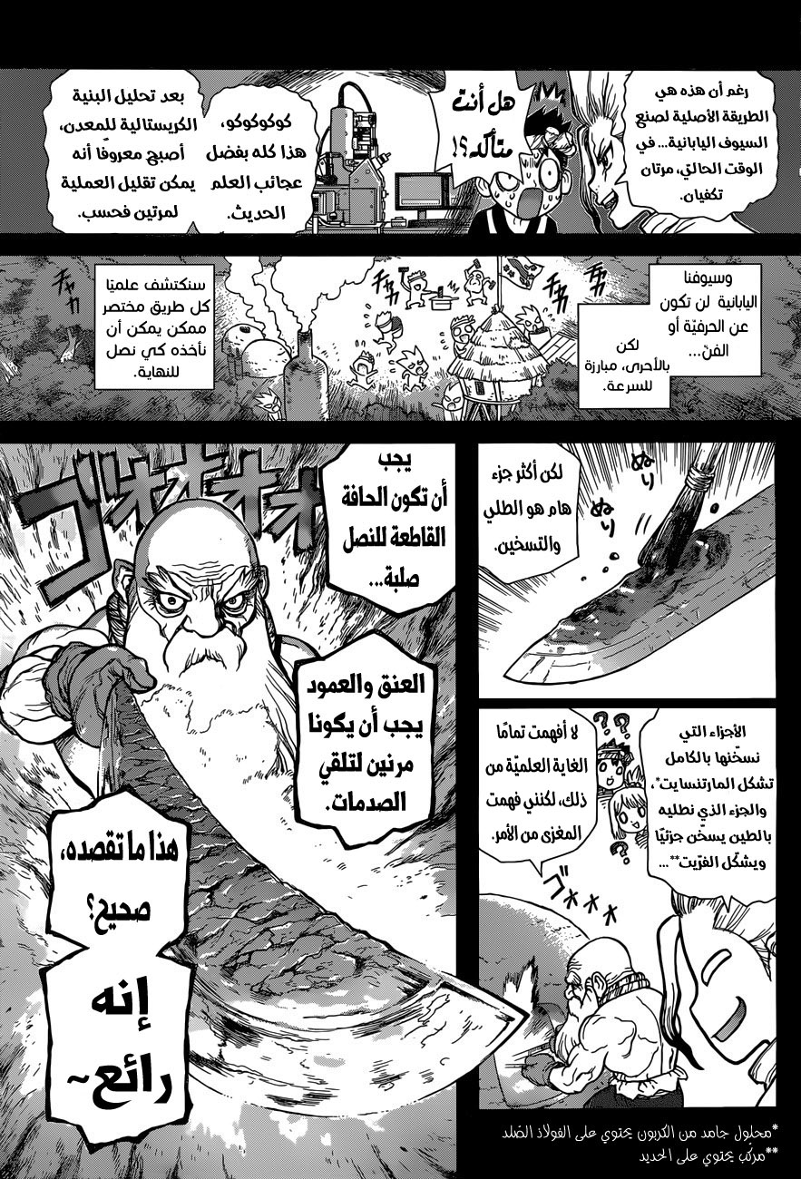 Dr. Stone: Chapter 48 - Page 3