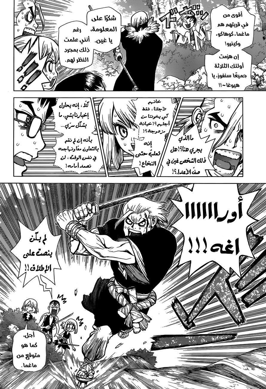 Dr. Stone: Chapter 48 - Page 8