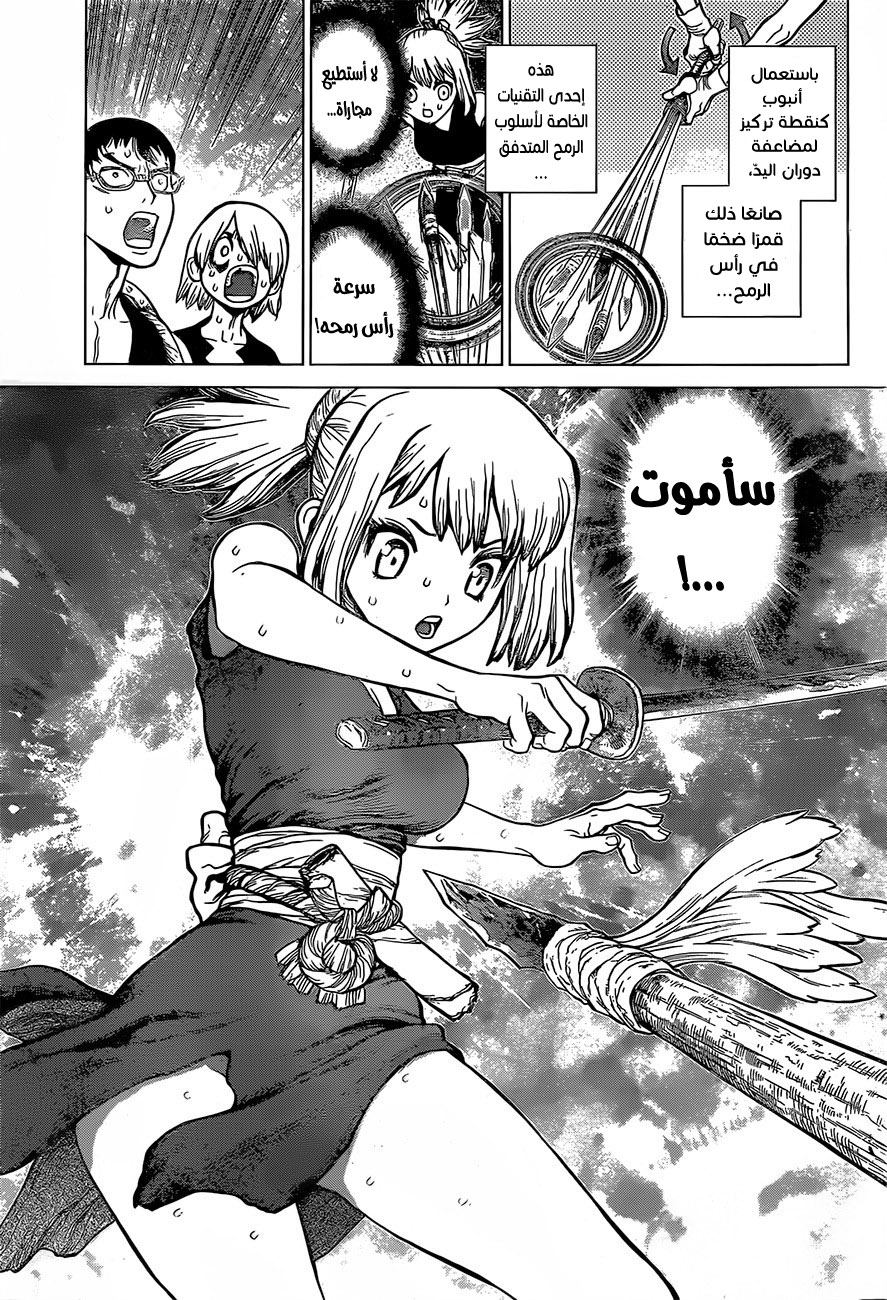 Dr. Stone: Chapter 48 - Page 11