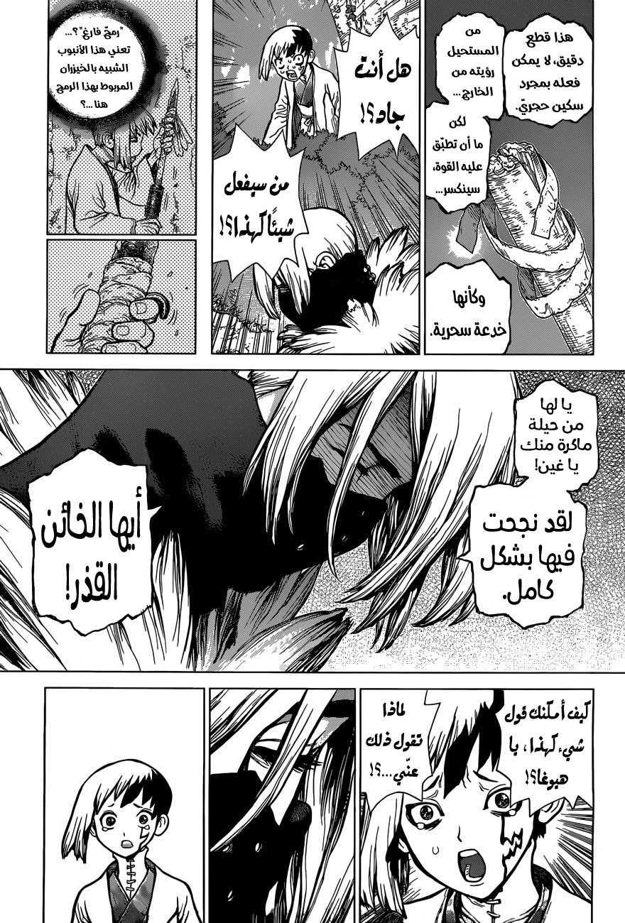 Dr. Stone: Chapter 48 - Page 13