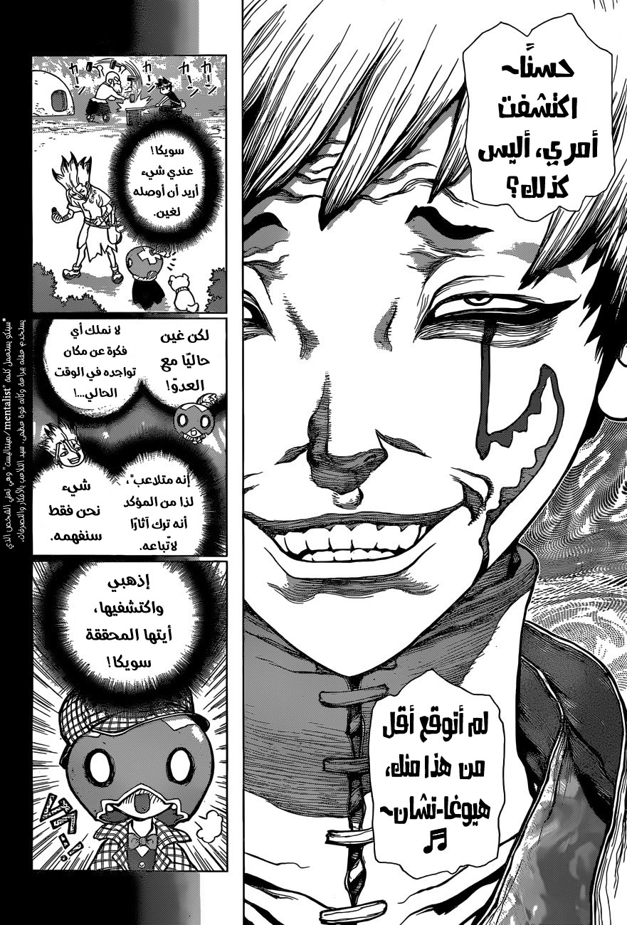 Dr. Stone: Chapter 48 - Page 14