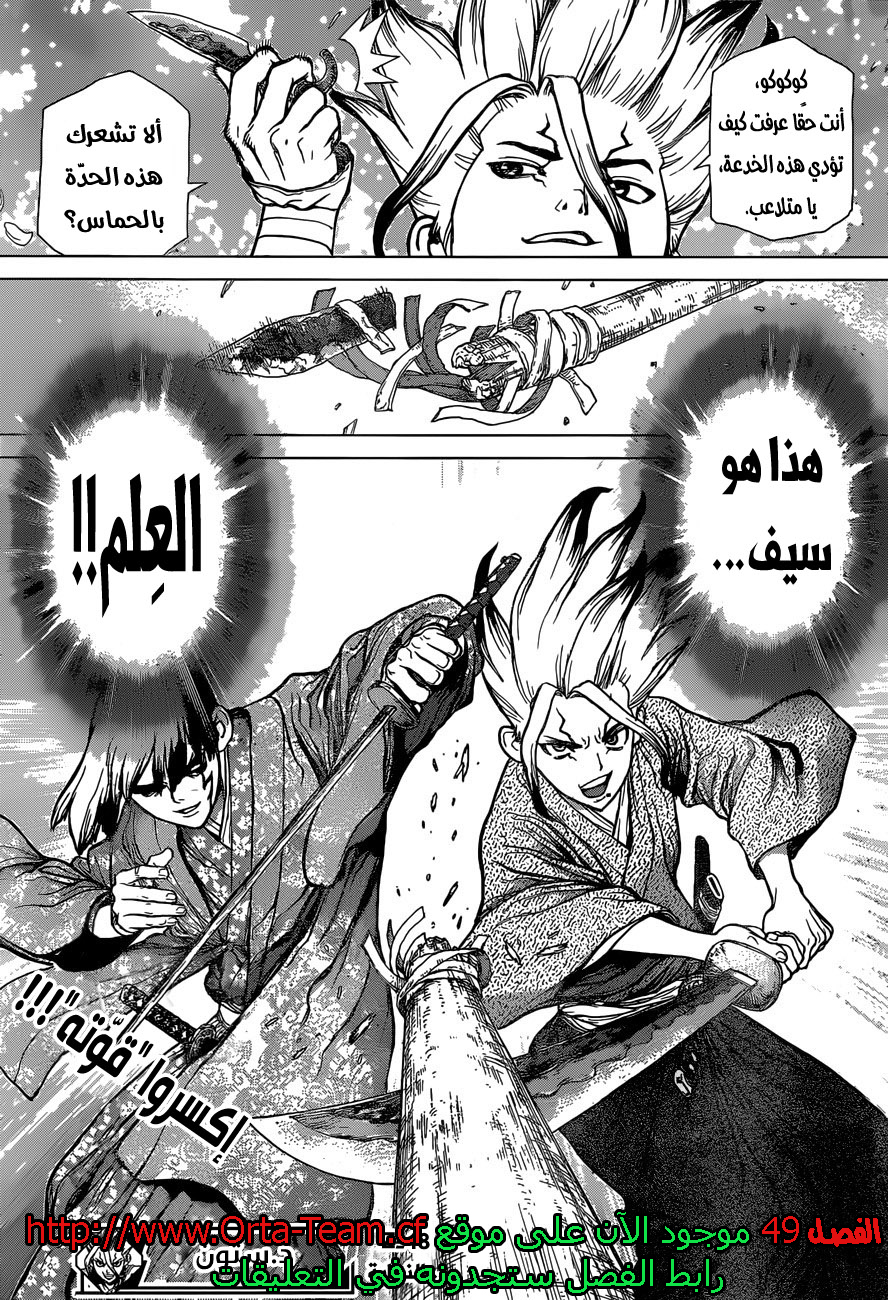 Dr. Stone: Chapter 48 - Page 18