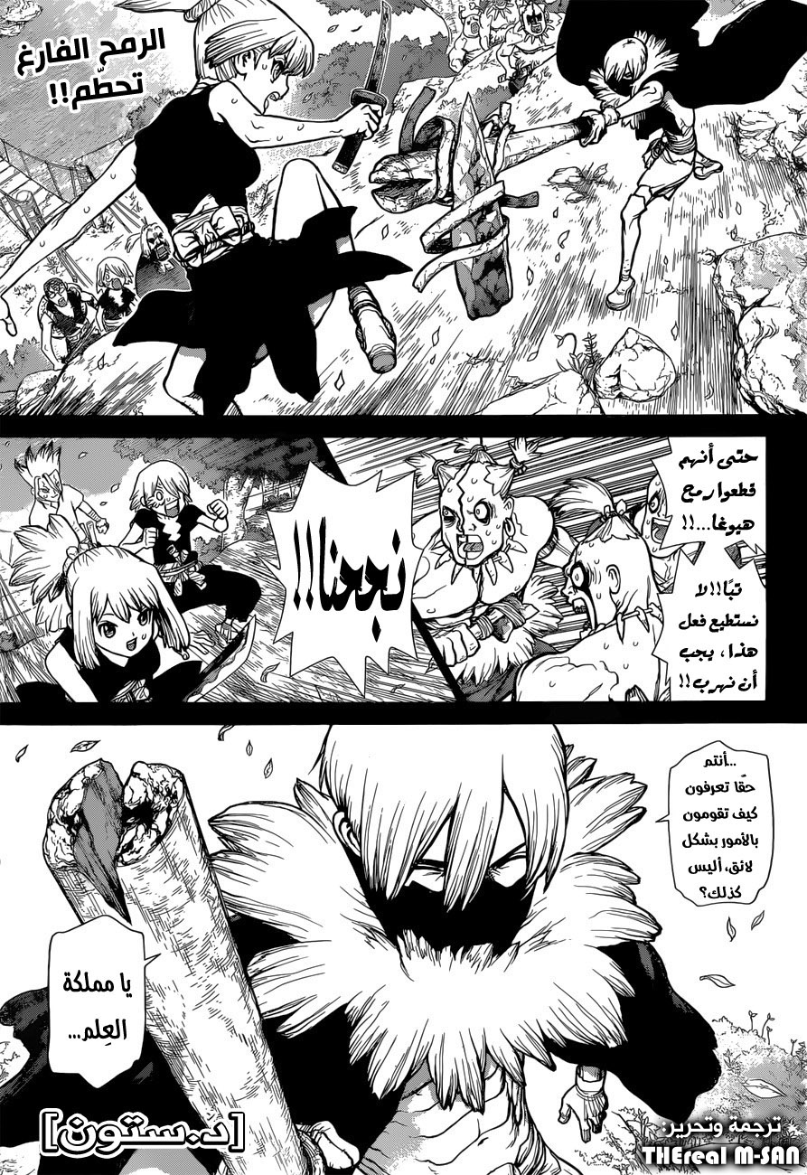 Dr. Stone: Chapter 49 - Page 2