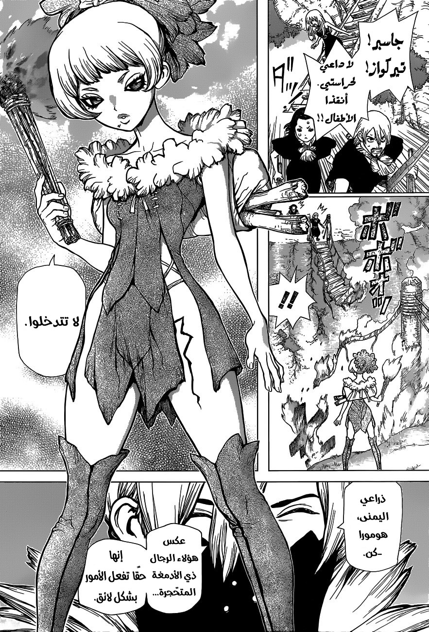 Dr. Stone: Chapter 49 - Page 4