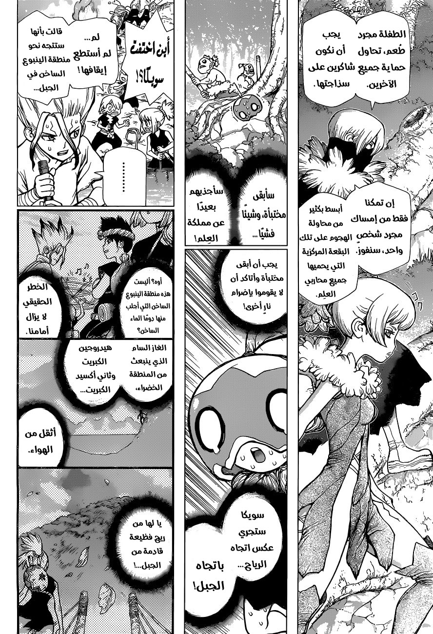Dr. Stone: Chapter 49 - Page 8