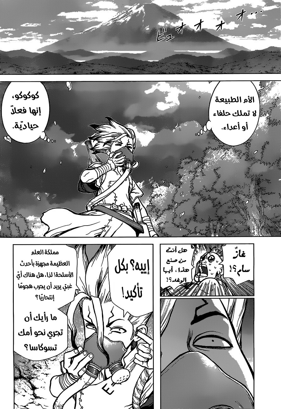 Dr. Stone: Chapter 49 - Page 14