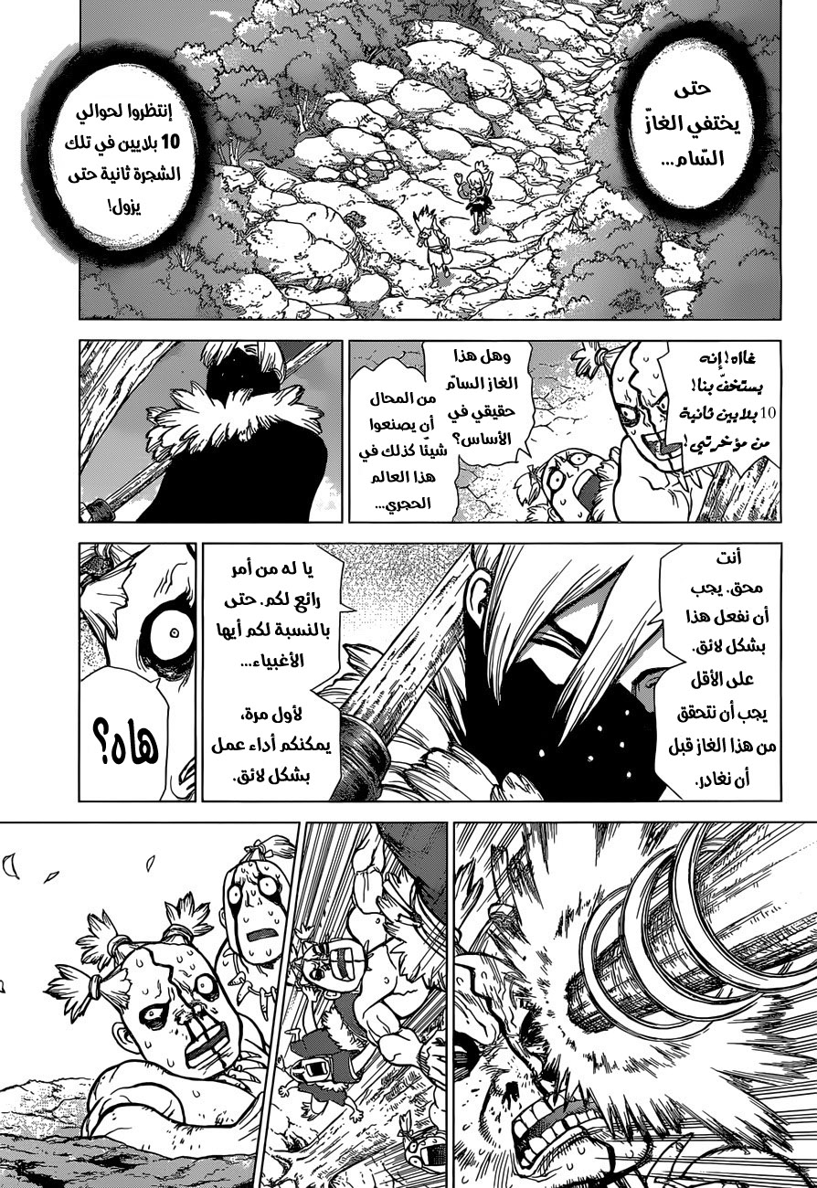Dr. Stone: Chapter 49 - Page 15