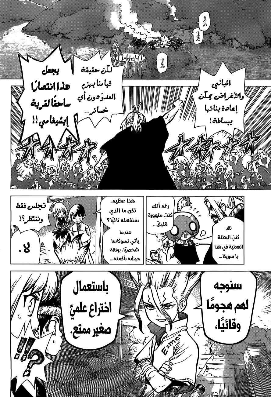 Dr. Stone: Chapter 49 - Page 17