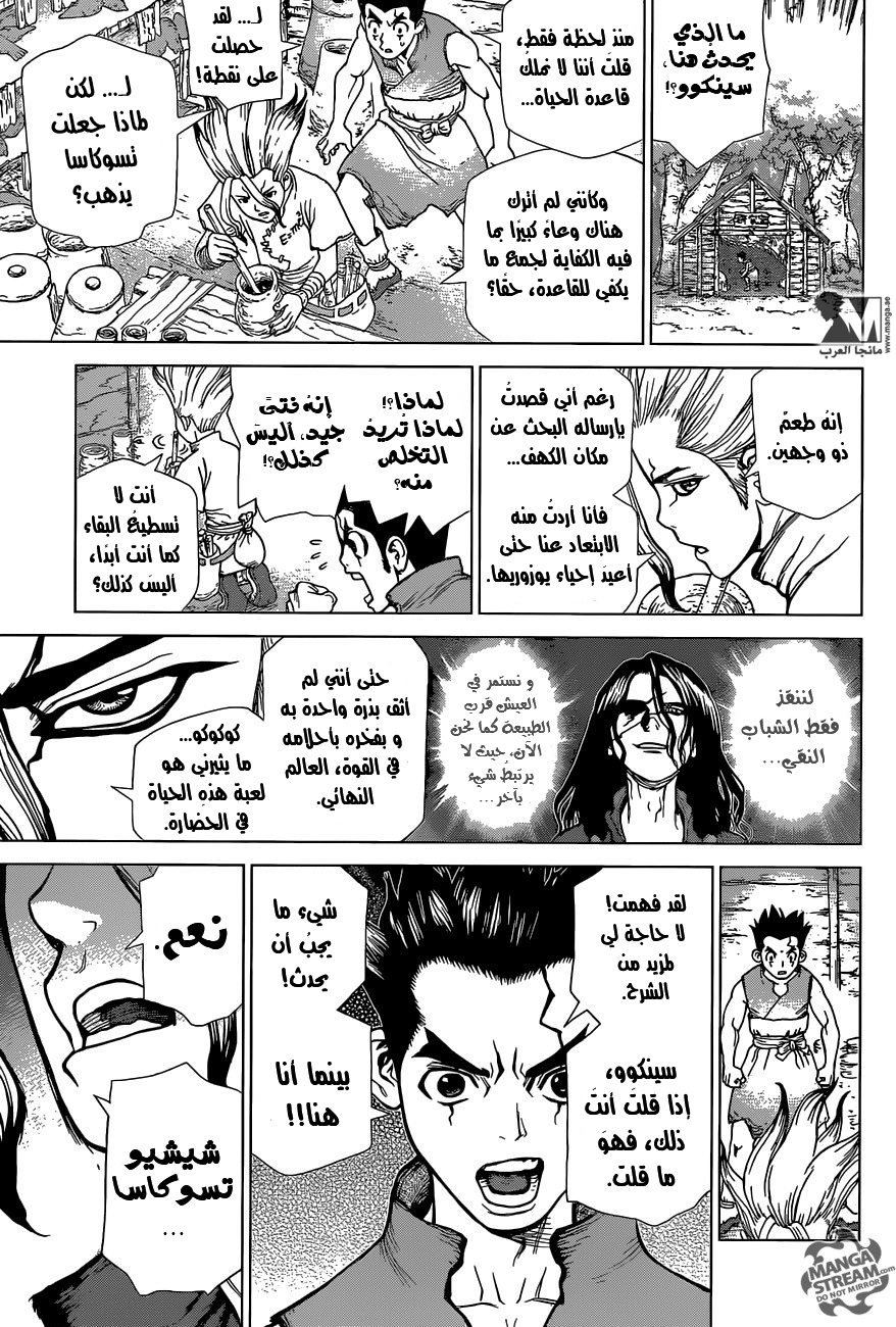 Dr. Stone: Chapter 5 - Page 10
