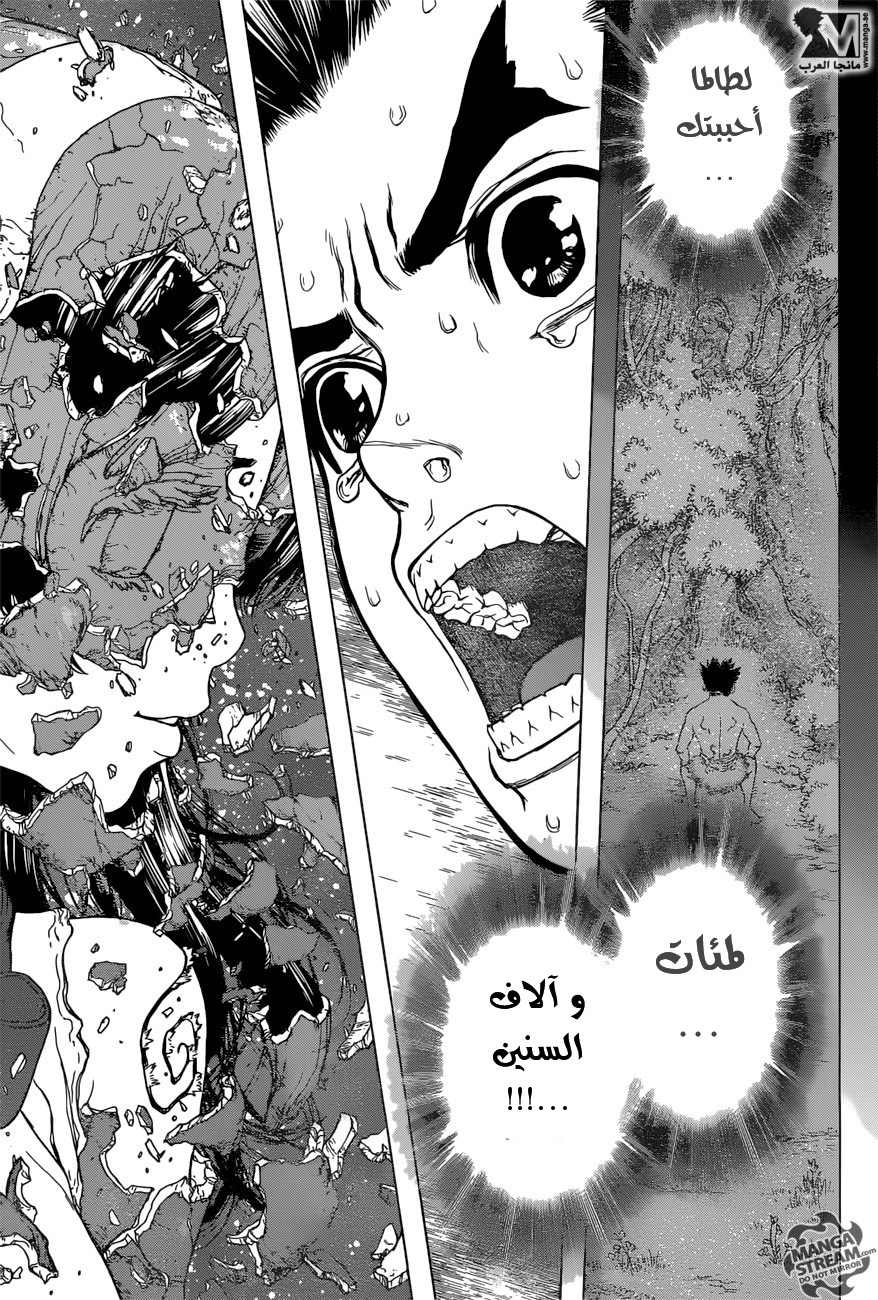 Dr. Stone: Chapter 5 - Page 15