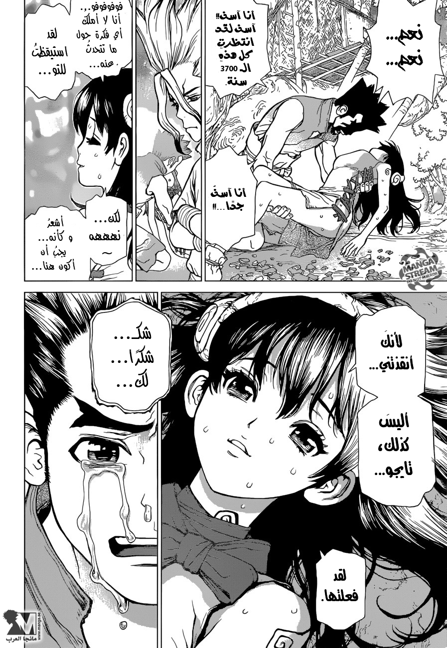 Dr. Stone: Chapter 5 - Page 17