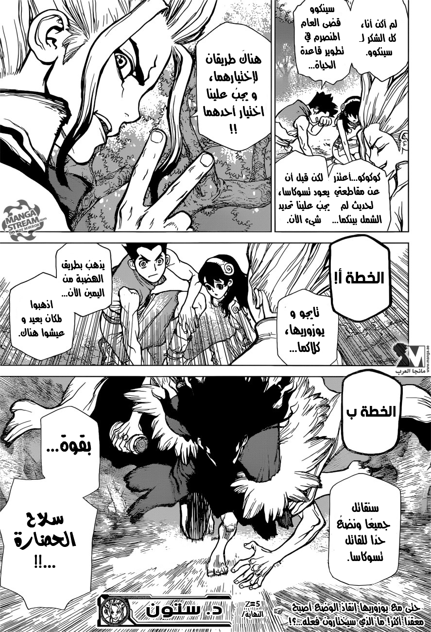 Dr. Stone: Chapter 5 - Page 18