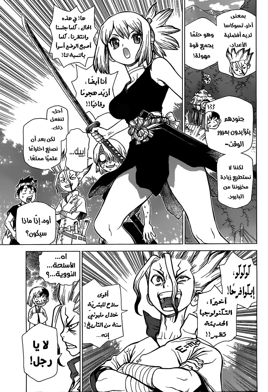 Dr. Stone: Chapter 50 - Page 11