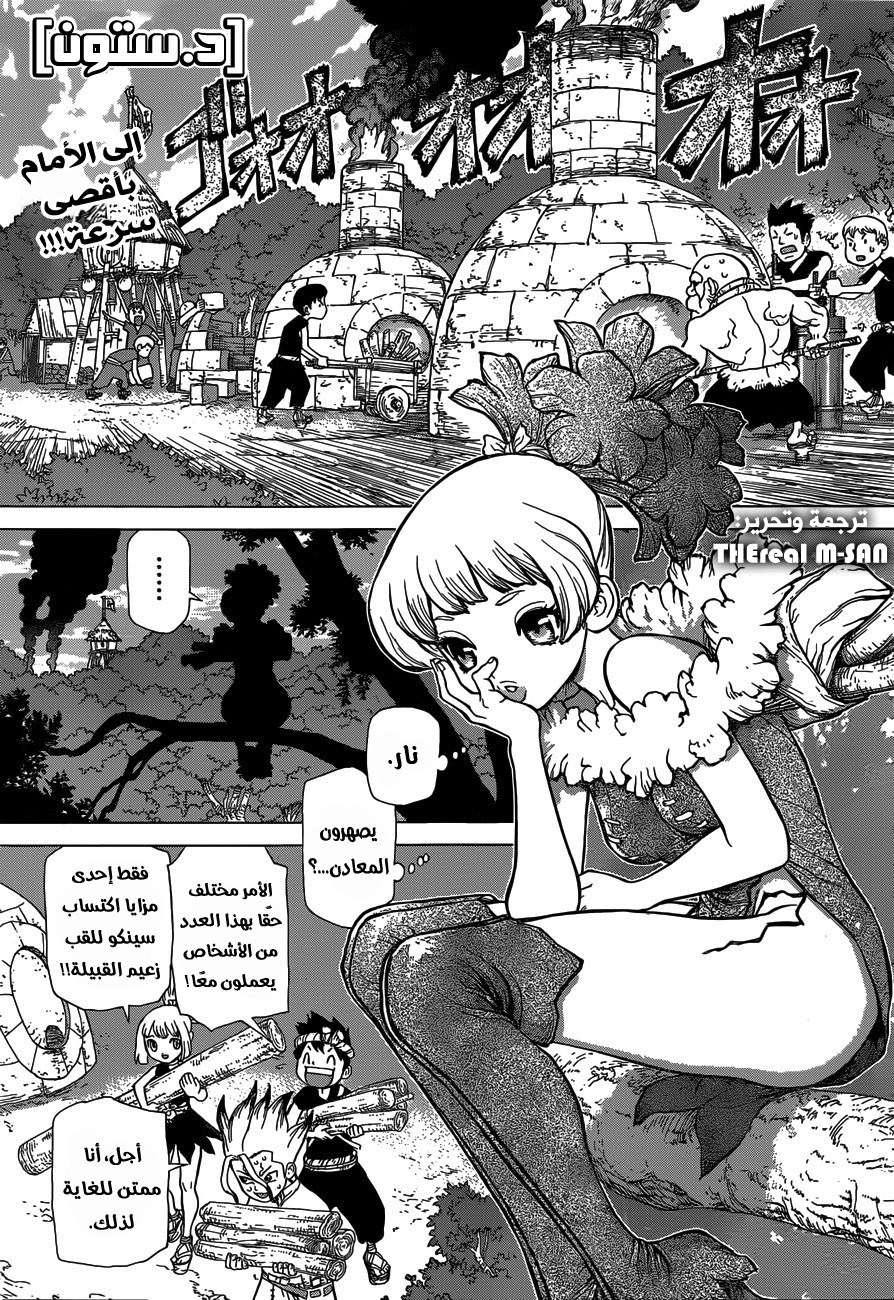 Dr. Stone: Chapter 51.1 - Page 1