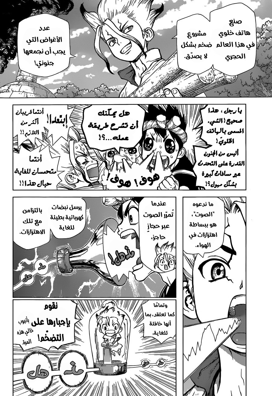 Dr. Stone: Chapter 51.1 - Page 3