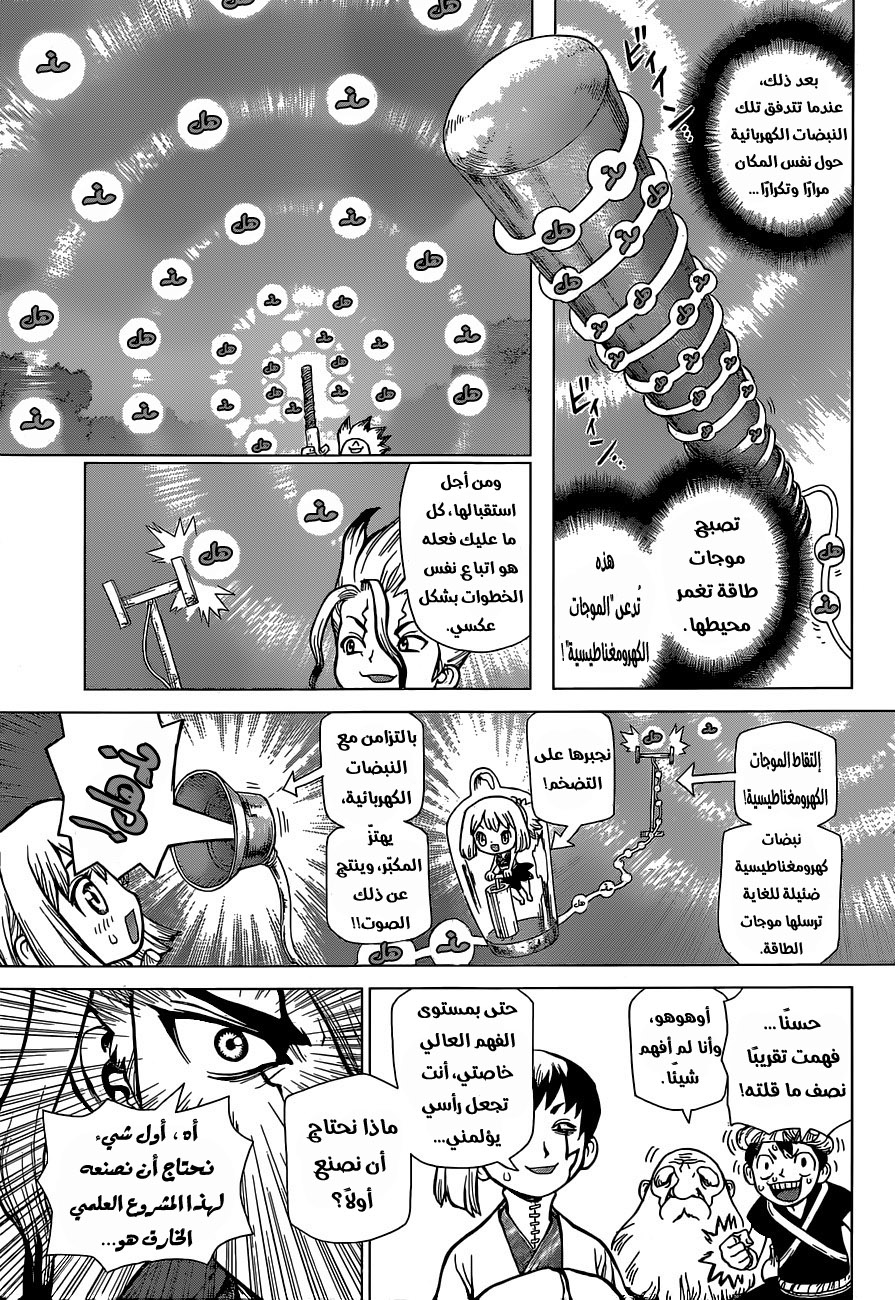 Dr. Stone: Chapter 51.1 - Page 4
