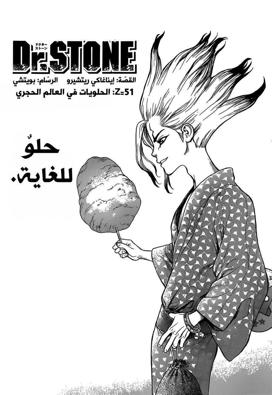 Dr. Stone: Chapter 51.1 - Page 6