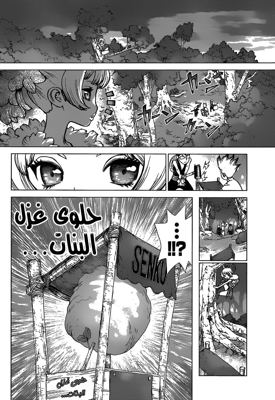 Dr. Stone: Chapter 51.1 - Page 16