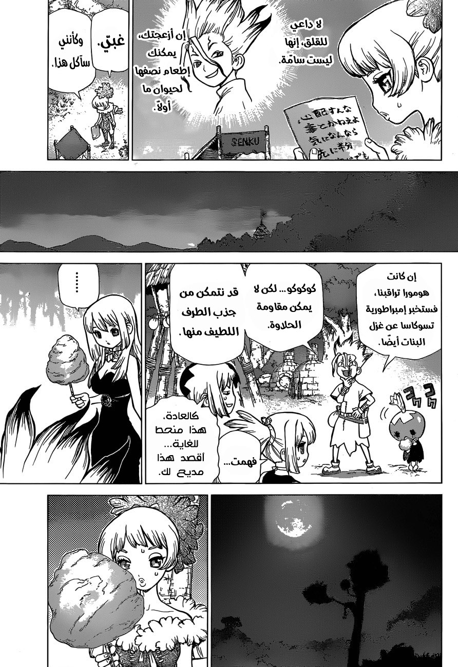 Dr. Stone: Chapter 51.1 - Page 17