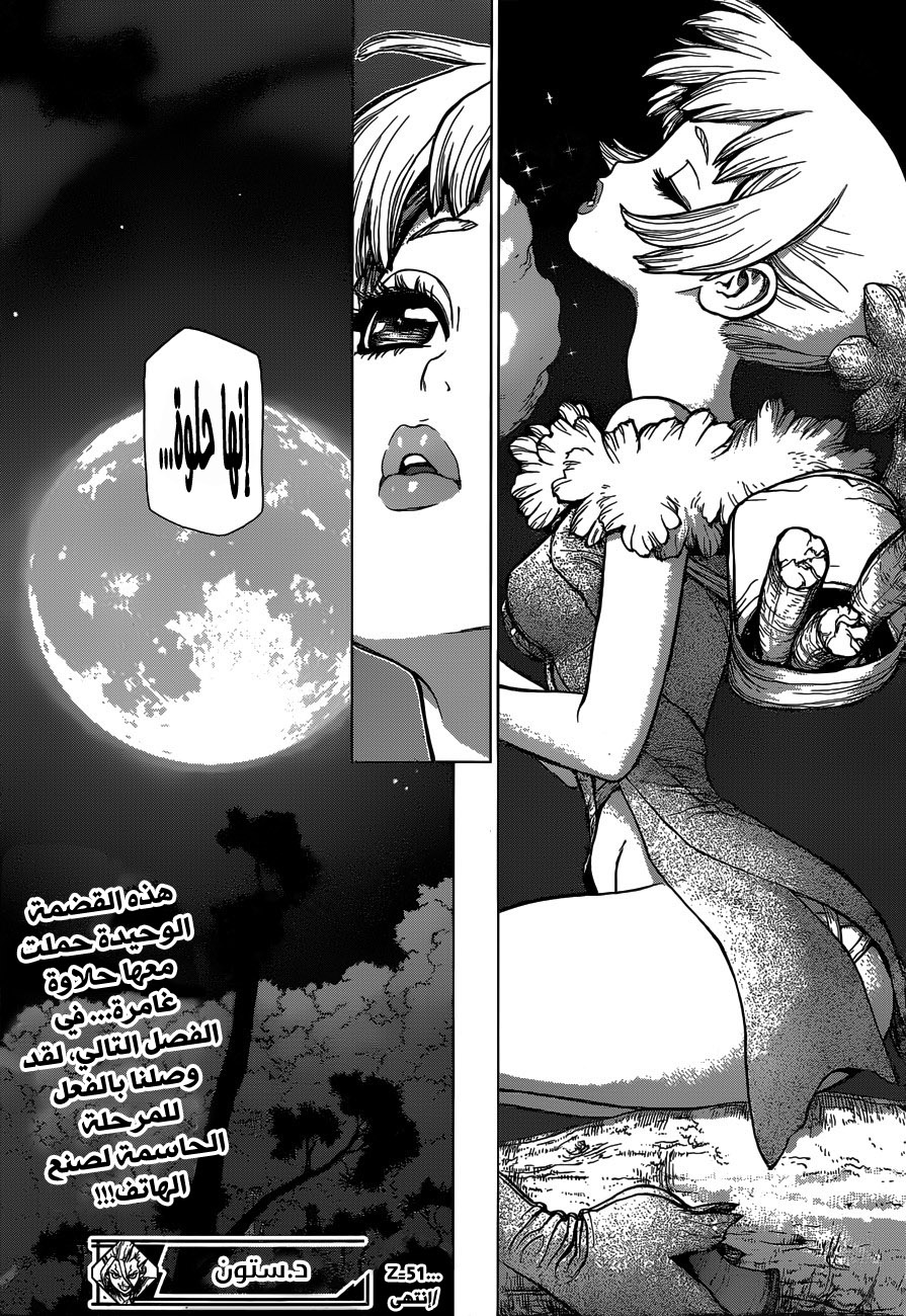 Dr. Stone: Chapter 51.1 - Page 19