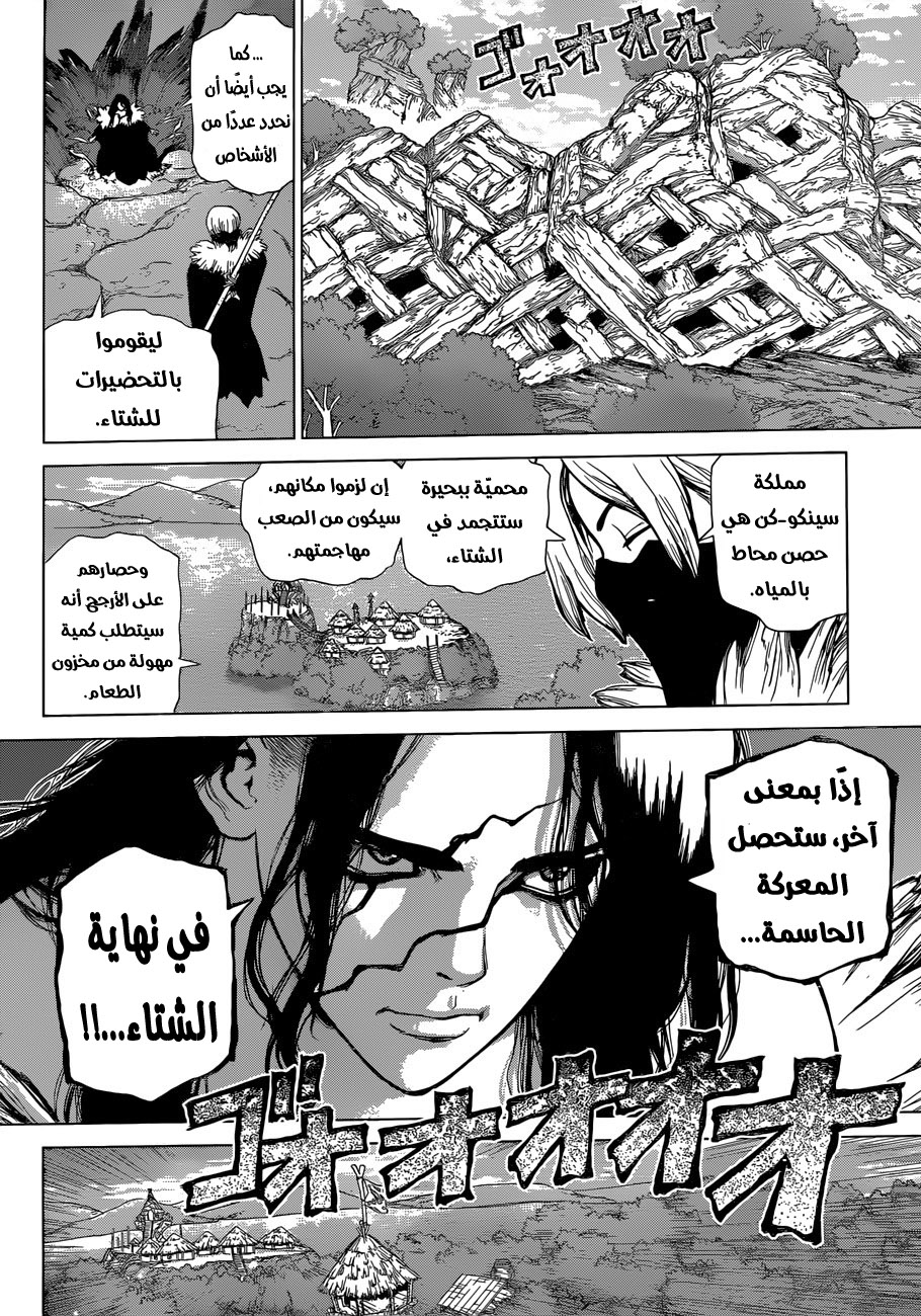 Dr. Stone: Chapter 52 - Page 3