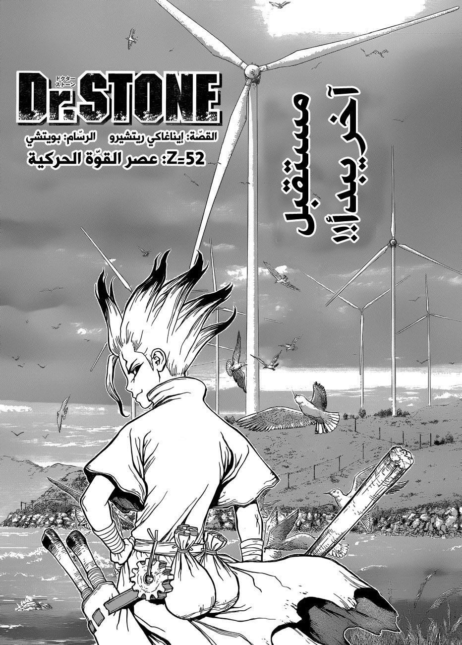 Dr. Stone: Chapter 52 - Page 6