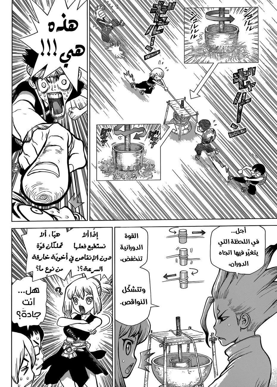 Dr. Stone: Chapter 52 - Page 9